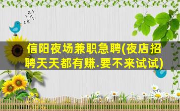 邵阳夜总会招聘
