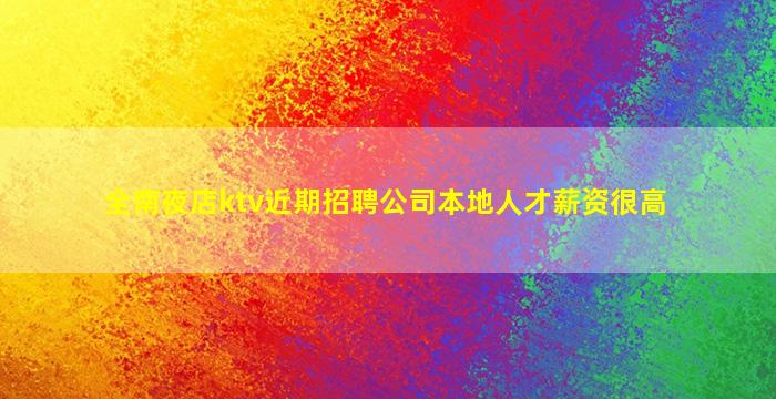 武汉酒吧招聘
