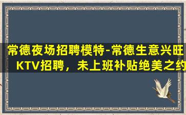 乌鲁木齐夜场招聘