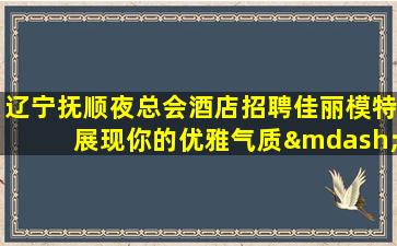 张家界KTV招聘