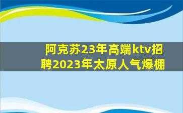 舟山KTV招聘